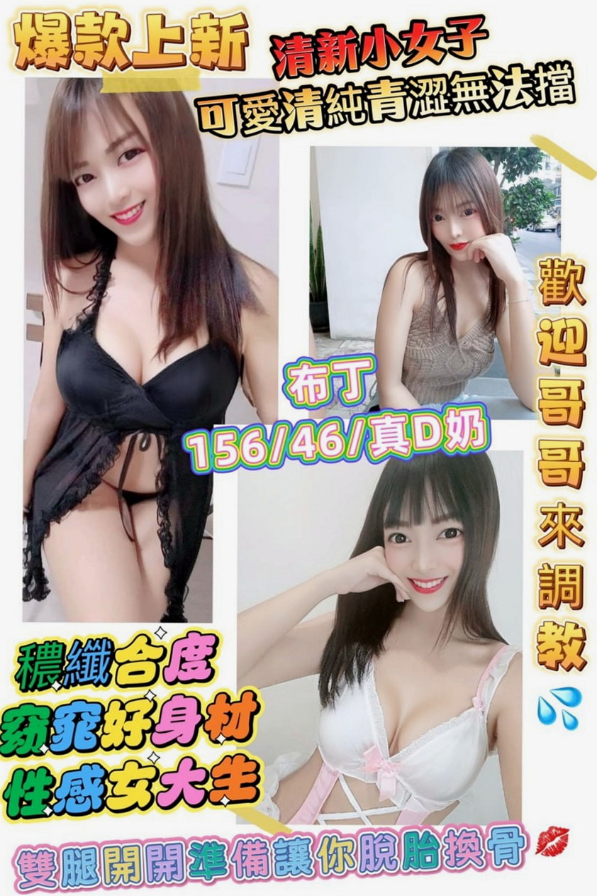 全新體驗貧乳學生妹清純外表 騷浪內心 要跟你戰死戰活der愛~！雨葳(幼齒妹)來自台北外送茶